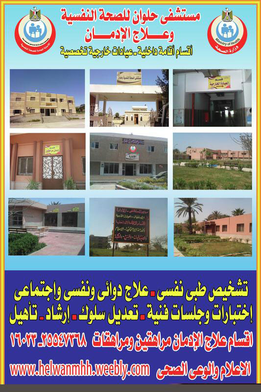 Helwan hospital