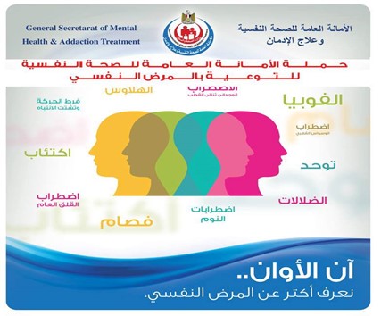 Time to know more about mental illness campaign