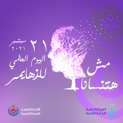 Alzheimer's disease awareness campaign